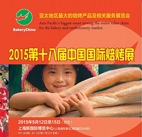 与甜蜜相约 2015中国国际焙烤展